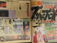 ファミマガWeekly　1997年3月21日 サガフロンティア　ブシドーブレード　ファイナルファンタジーⅦ　TVゲーム総合情報誌