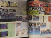 ファミマガWeekly　1996年12月6日 電脳戦機バーチャロン　テイルズオブデスティニー　バーチャコップ2　TVゲーム総合情報誌