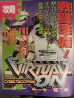 ファミマガWeekly　1996年12月6日 電脳戦機バーチャロン　テイルズオブデスティニー　バーチャコップ2　TVゲーム総合情報誌
