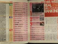 ファミマガWeekly　1996年12月6日 電脳戦機バーチャロン　テイルズオブデスティニー　バーチャコップ2　TVゲーム総合情報誌