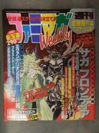 ファミマガWeekly　1997年3月7日 サガフロンティア　ファイナルファンタジーⅦ　ブシドーブレード　TVゲーム総合情報誌