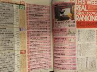 ファミマガWeekly　1997年3月7日 サガフロンティア　ファイナルファンタジーⅦ　ブシドーブレード　TVゲーム総合情報誌