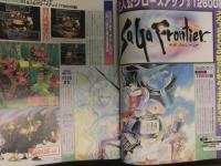 ファミマガWeekly　1997年3月7日 サガフロンティア　ファイナルファンタジーⅦ　ブシドーブレード　TVゲーム総合情報誌