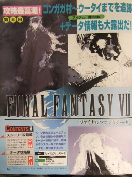 PSA9】ファミ通一族の陰謀カード/サガフロンティア/1997