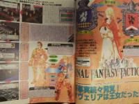 ファミマガWeekly　1997年3月14日 サガフロンティア　ファイナルファンタジーⅦ　タクティクス　ブシドーブレード　TVゲーム総合情報誌