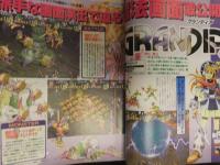 ファミマガWeekly　1997年3月14日 サガフロンティア　ファイナルファンタジーⅦ　タクティクス　ブシドーブレード　TVゲーム総合情報誌