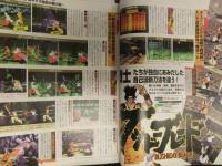 ファミマガWeekly　1997年3月14日 サガフロンティア　ファイナルファンタジーⅦ　タクティクス　ブシドーブレード　TVゲーム総合情報誌