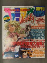 ファミマガWeekly　1997年1月31日 サガフロンティア　ファイナルファンタジーⅦ　ブシドーブレード　TVゲーム総合情報誌