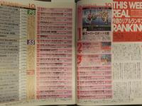ファミマガWeekly　1997年1月31日 サガフロンティア　ファイナルファンタジーⅦ　ブシドーブレード　TVゲーム総合情報誌