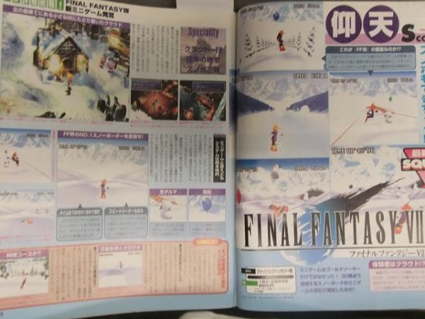 ファミマガWeekly 1997年1月31日 サガフロンティア ファイナル