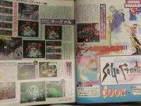 ファミマガWeekly　1997年1月31日 サガフロンティア　ファイナルファンタジーⅦ　ブシドーブレード　TVゲーム総合情報誌