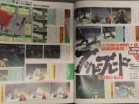 ファミマガWeekly　1997年1月31日 サガフロンティア　ファイナルファンタジーⅦ　ブシドーブレード　TVゲーム総合情報誌