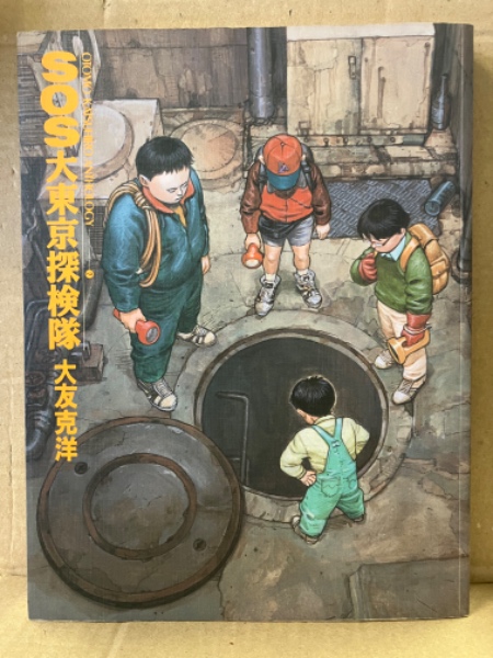 平凡パンチ別冊 1981年1月 新春特大号 No.53 北原理絵・北村その