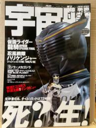 宇宙船　2002年9月 Vol.102　特集 仮面ライダー龍騎劇場版EPISODE FINAL・忍風戦隊ハリケンジャーシュシュっとTHE MOVIE 他