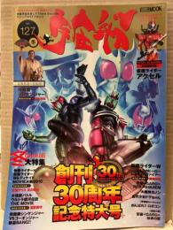 宇宙船　2010年冬 Vol.127　劇場版仮面ライダーディケイド×仮面ライダーダブル&天装戦隊ゴセイジャー 両面ピンナップ付　仮面ライダーアクセル・侍戦隊シンケンジャー・トミカヒーローレスキューファイアー・大怪獣バトルウルトラ銀河伝説 他
