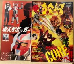宇宙船　2011年冬 Vol.131　特別付録冊子 電人ザボーガー　海賊戦隊ゴーカイジャー・仮面ライダーオーズ&ダブルfeatスカル両面ピンナップ付　特写 仮面ライダーオーズ タジャドルコンボ　天装戦隊ゴセイジャー・ウルトラマンゼロ 他