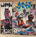 宇宙船　2010年春 Vol.128　特別付録冊子 宇宙船YEAR BOOK 2010付　天装戦隊ゴセイジャー 仮面ライダー超電王3 両面ピンナップ付　特写 仮面ライダーWサイクロンジョーカーエクストリーム　ゼブラーマン2・侍戦隊シンケンジャー 他