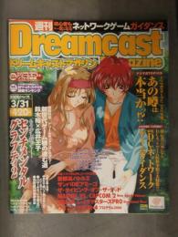 Dreamcast magazine ドリームキャストマガジン 2000年3月31日 Vol.11　センチメンタルグラフティ2　鈴木裕ｘ広井王子 対談 水谷妃里