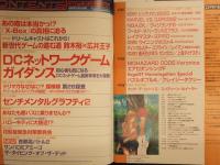 Dreamcast magazine ドリームキャストマガジン 2000年3月31日 Vol.11　センチメンタルグラフティ2　鈴木裕ｘ広井王子 対談 水谷妃里