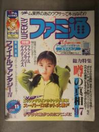 WEEKLY 週刊 ファミ通　1997年4月11日　ファイナルファンタジー IV 6　スパロボF サクラ大戦 FFタクティクス