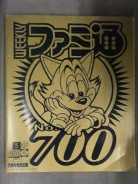 WEEKLY 週刊 ファミ通　2002年5月17日 No.700　どうぶつの森カード未開封・アイロンプリント2枚・ギレンの野望小冊子付