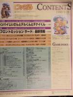 WEEKLY 週刊 ファミ通　1999年5月21日 No.544　FF VIII 8　ストリートファイターZERO3 グランディア インタビュー・シーマンの正体