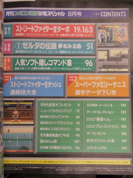 月刊 ファミコン通信 攻略スペシャル 1993年8月 創刊号 ストリート