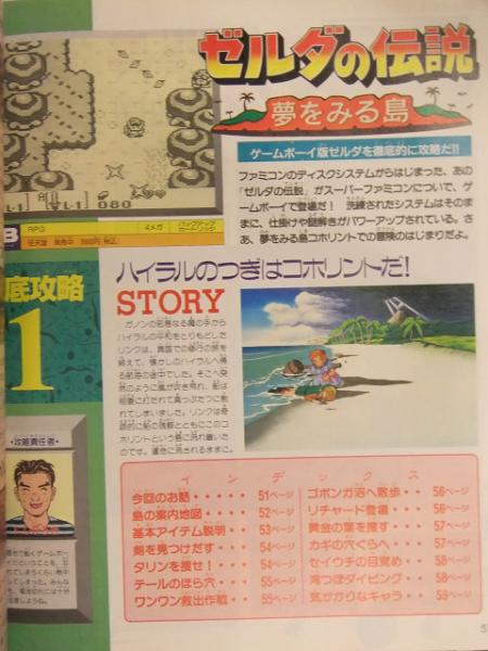 月刊 ファミコン通信 攻略スペシャル 1993年8月 創刊号 ストリート