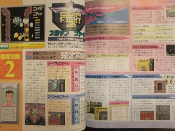 月刊 ファミコン通信 攻略スペシャル 1993年8月 創刊号 ストリート