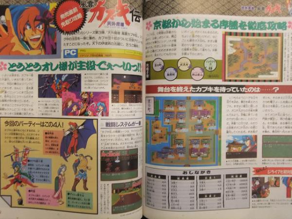 月刊 ファミコン通信 攻略スペシャル 1993年8月 創刊号 ストリート