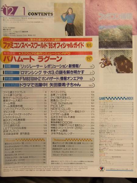 任天堂 ファミコン スペースワールド'93 カタログ&当選通知封筒