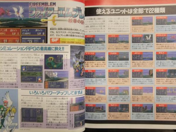 月刊 ファミコン通信 攻略スペシャル 1994年1月 ロマンシング サ・ガ2