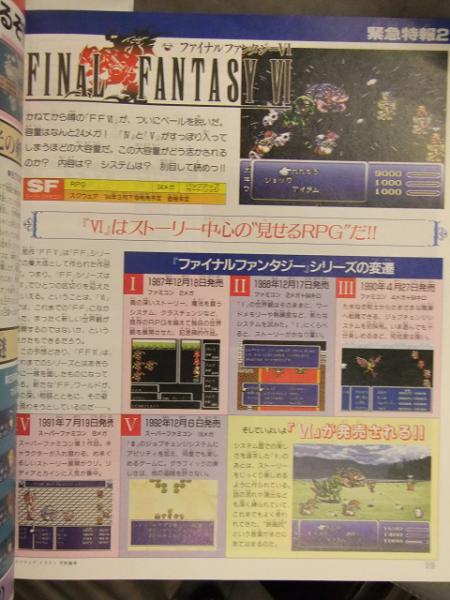 月刊 ファミコン通信 攻略スペシャル 1994年1月 ロマンシング サ・ガ2