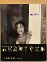 石原真理子 大判写真集 「Marie！」　初版 帯付き　女優ヌード