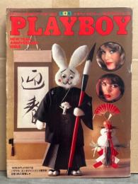 日本版 PLAYBOY プレイボーイ　1980年2月 56号　プレイメイトヌードカレンダー冊子付。木の実ナナ セクシーショット10p・ギグ ギャンゲル ヌードピンナップ＋ヌード・チアリーダー80’ ヌード・ヌードピクトリアル・トーマスマン 同性愛の衝動・小林繁 インタビュー 他