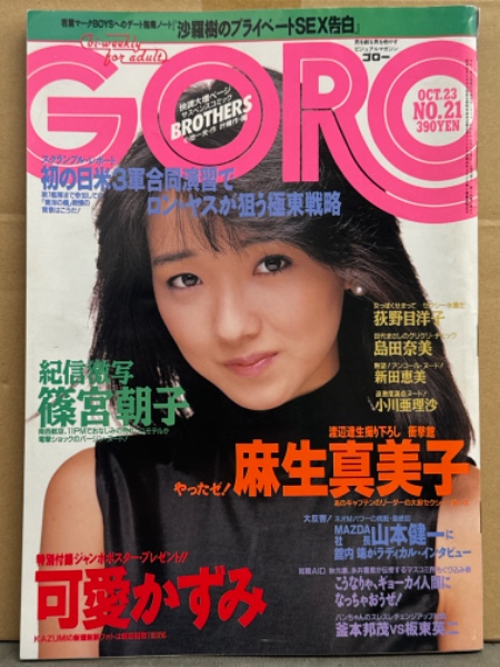 週刊プレイボーイ 1992年1月7日 第27巻No.1・2 森高千里