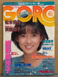 GORO ゴロー 1984年2月9日 第11巻第4号　紺野美沙子 スケ乳・柴田麻梨子 ヌード・和泉友子 スケ乳・嶋めぐみ ヌード・松本伊代・川嶋なお美・キャンパス パブのアルバイトギャルズ（井奈川愛子 ヌードなど）ビキニ・太田貴子 レオタード・田中好子・北原ちあき・オフコース 他