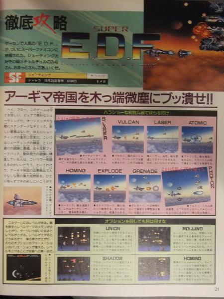 WEEKLY 週刊ファミコン通信 1991年9月27日 No.145 森高千里 永井豪 '91