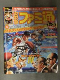 WEEKLY 週刊ファミ通 2009年2月27日・3月6日合併号 No.1054 ストリートファイター4 バイオ5 アイドルマスターSP 