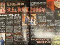 WEEKLY 週刊ファミ通 2006年1月20日 No.892 新垣結衣 宮本茂 キングダムハーツ2 メタルギアソリッド3
