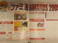 WEEKLY 週刊ファミ通 2006年1月20日 No.892 新垣結衣 宮本茂 キングダムハーツ2 メタルギアソリッド3