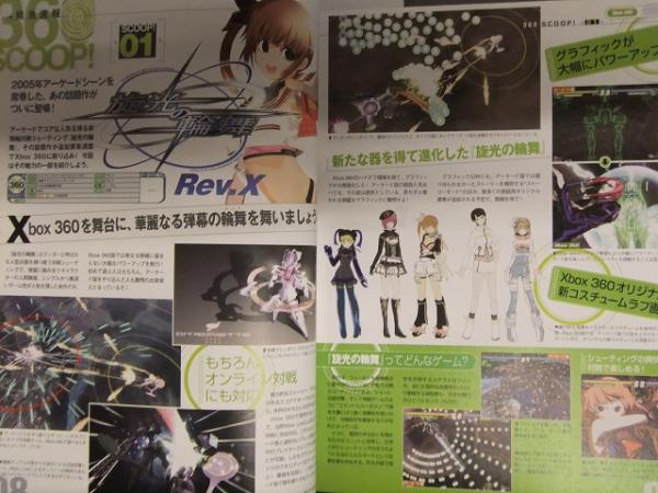 ファミ通 X BOX 360 2006年3月 旋光の輪舞 Rev.X ランブルローズダブル