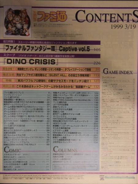 WEEKLY 週刊ファミ通 1999年3月19日 No.535 ファイナルファンタジー8