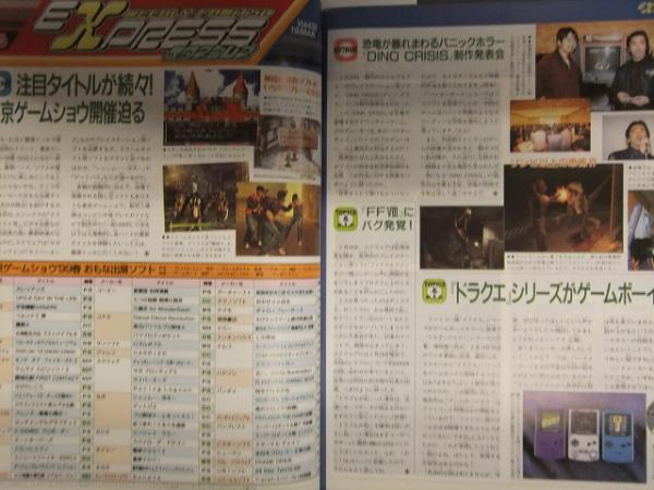 WEEKLY 週刊ファミ通 1999年3月19日 No.535 ファイナルファンタジー8