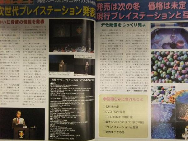 WEEKLY 週刊ファミ通 1999年3月19日 No.535 ファイナルファンタジー8