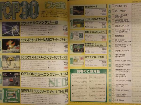 ファミ通ブロス 1999年 3月号 ファミ通ブロス 1999年3月号｜Yahoo!フリマ（旧PayPayフリマ）