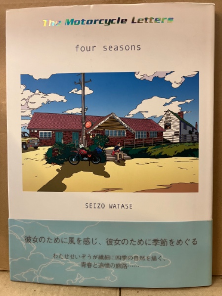わたせせいぞう 「The Motorcycle Letters four seasons 」 初版 わたせせいぞう 「The Motorcycle Letters four seasons 」 初版