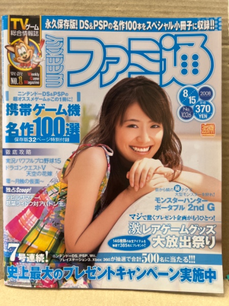 psVita特集 週間ファミ通 WEEKLY 週刊ファミ通 2008年8月15日 No.1026 綴込み「携帯ゲーム