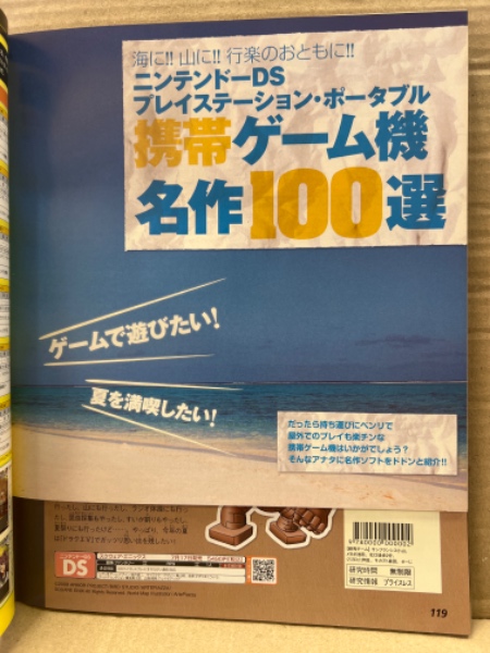 WEEKLY 週刊ファミ通 2008年8月15日 No.1026 綴込み「携帯ゲーム