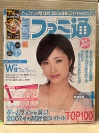 WEEKLY 週刊ファミ通　2008年5月2日　No.1011　戦場のヴァルキュリアポストカード付　上戸彩　Wiiウェアのすべて　MHP2G SRWZ